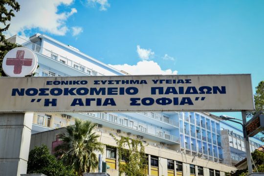 Νοσοκομείο Παίδων "Αγία Σοφία"